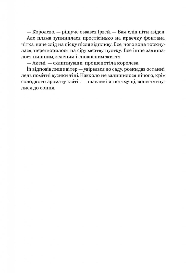 Царство вовків