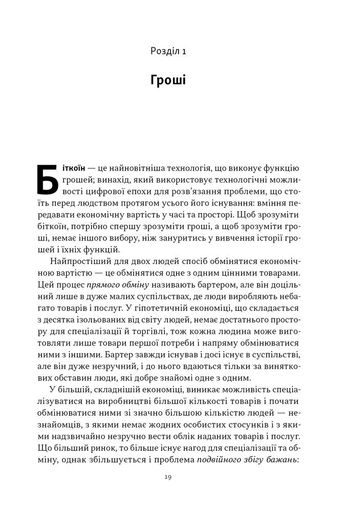 Біткоїновий стандарт. Альтернатива центральним банкам