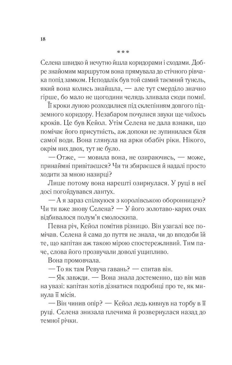 Корона опівночі