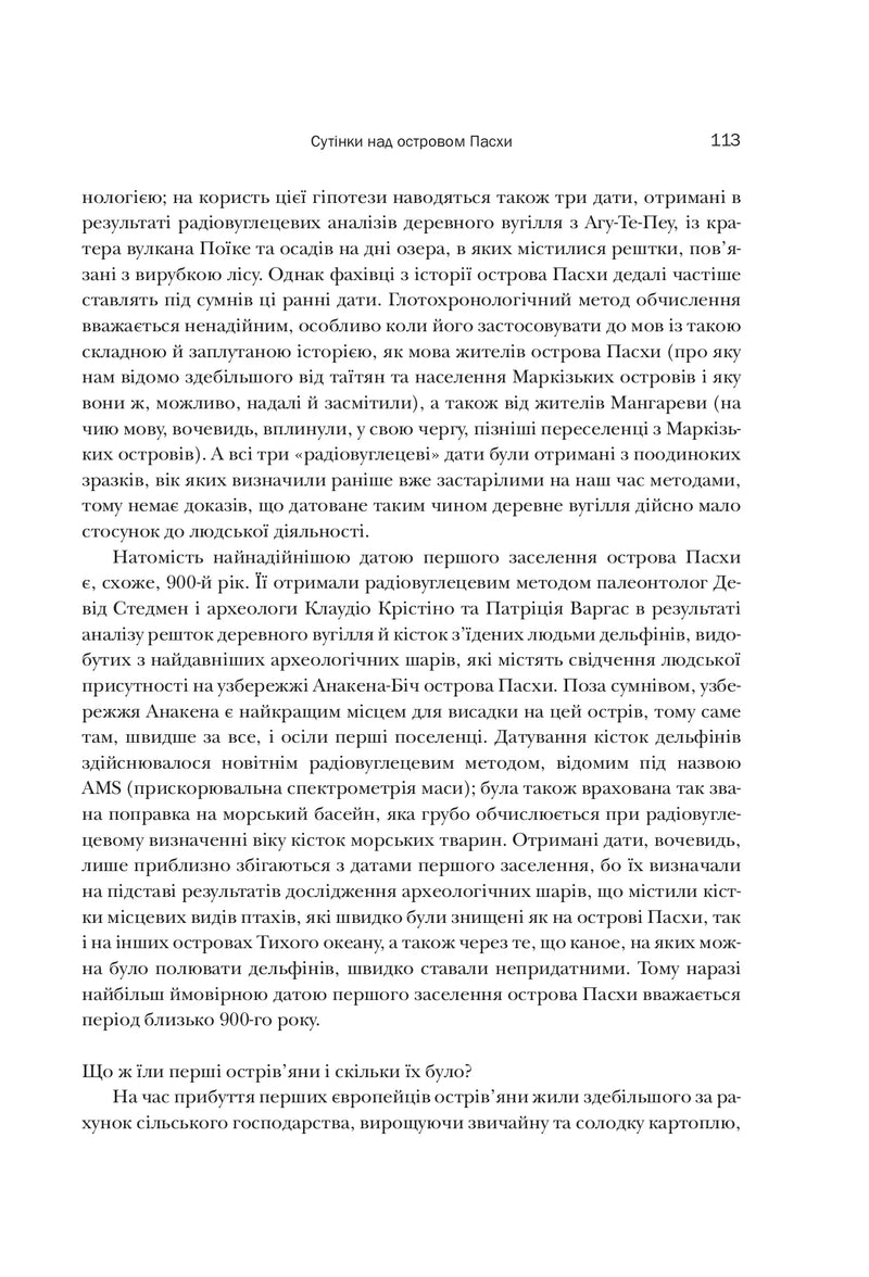 Колапс. Чому одні суспільства занепадають, а інші успішно розвиваються