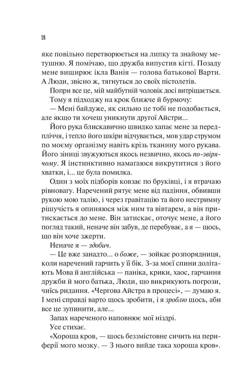 Наречена