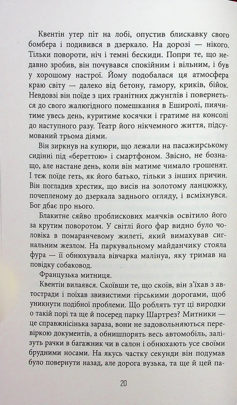 Незавершений рукопис