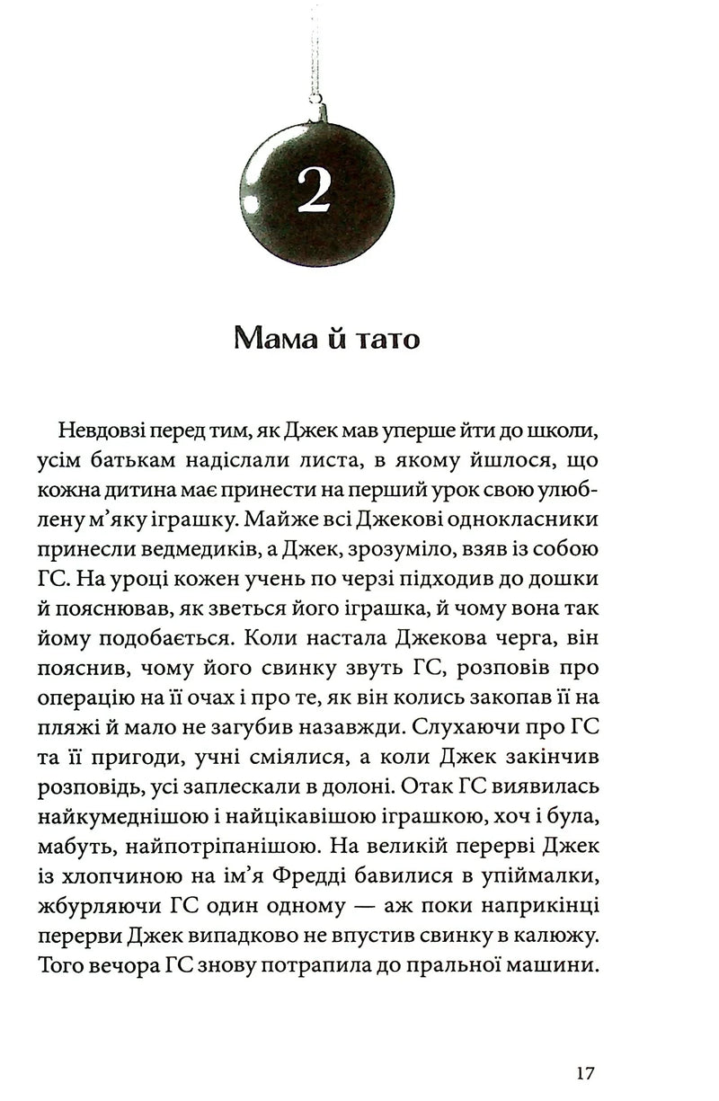 Різдвяна свинка