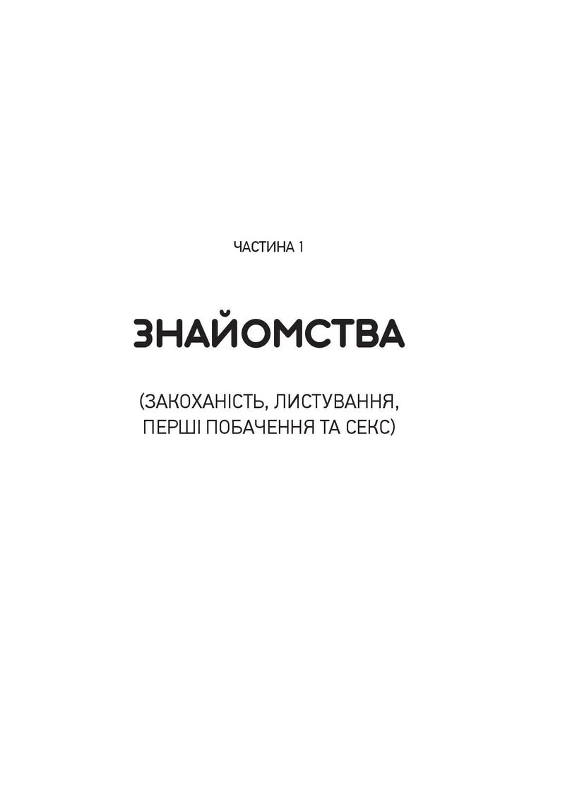 Зрушення. Міняй погляди, а не себе