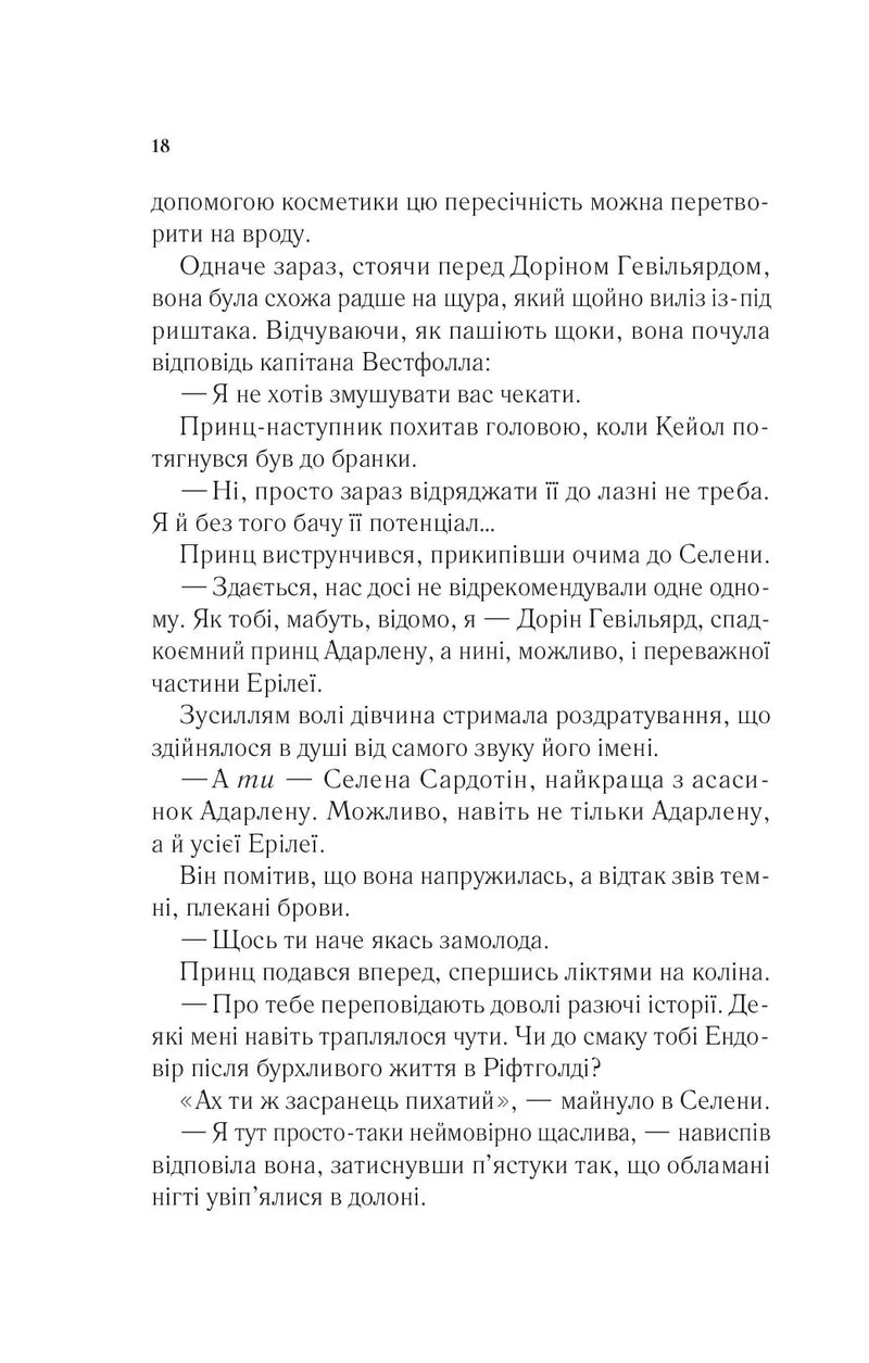 Трон зі скла