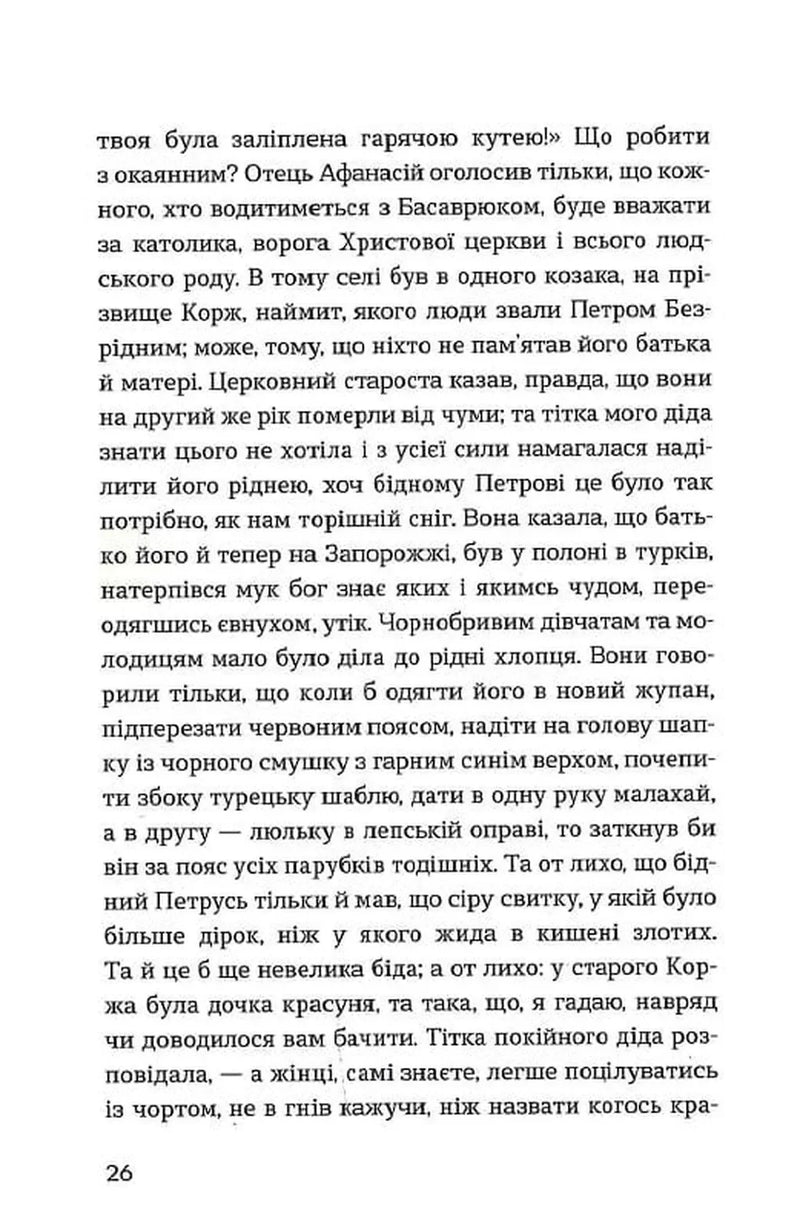 До третіх півнів