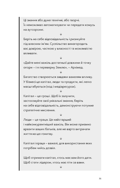 Альманах Навала Равіканта. Путівник до багатства та щастя