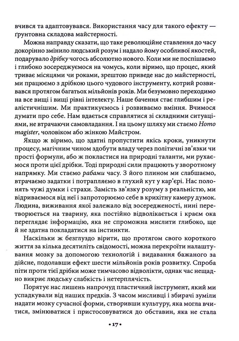 Майстерність