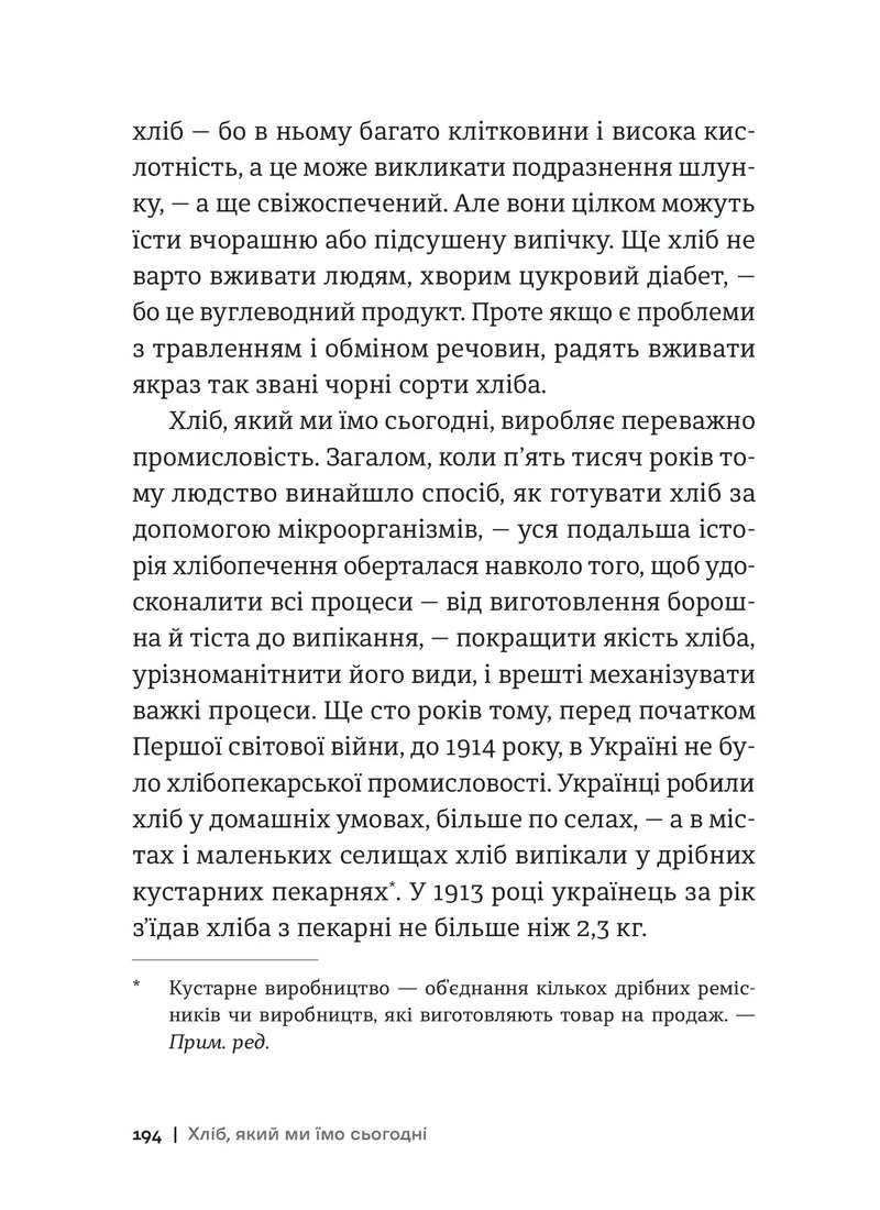 Історія українського хліба