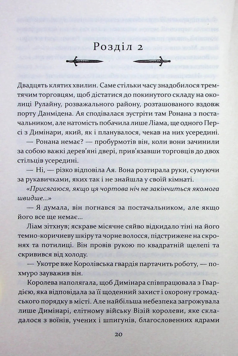 Прокляття святих