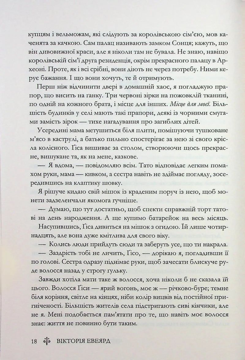 Червона королева. Книга 1