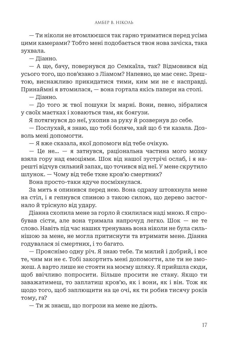 Трон подоланих богів