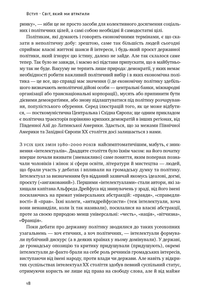 Переосмислення забутого XX століття