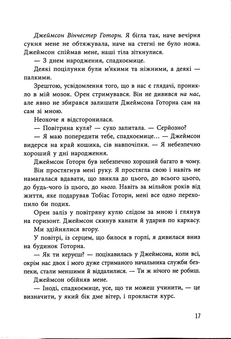 Фінальний гамбіт