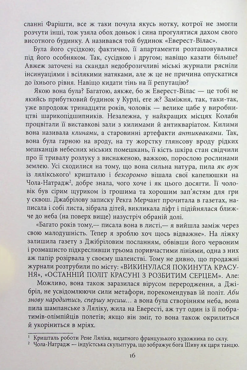 Сатанинські вірші