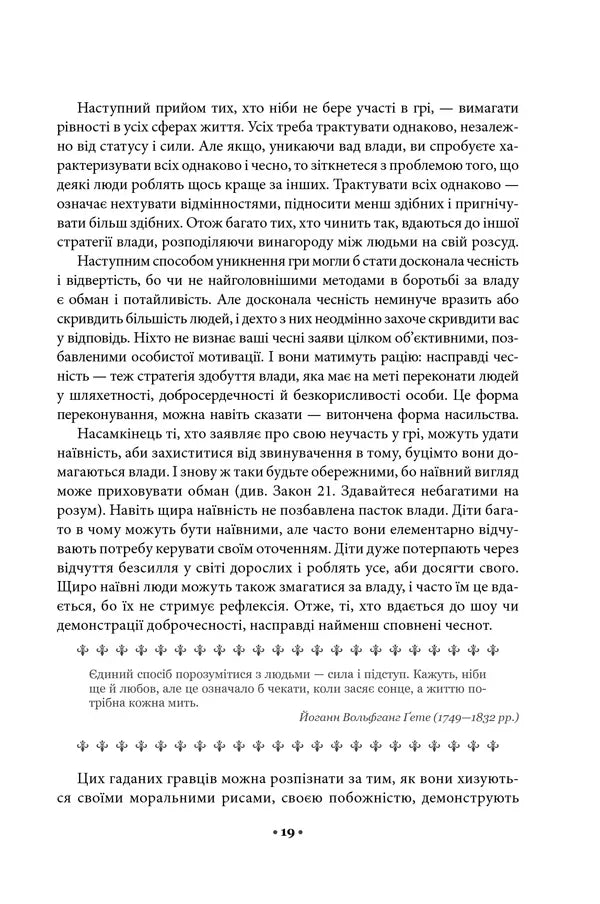 48 законів влади