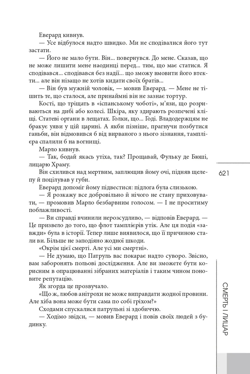 Патруль часу