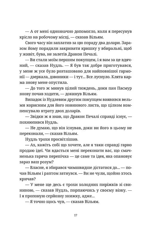 Правда