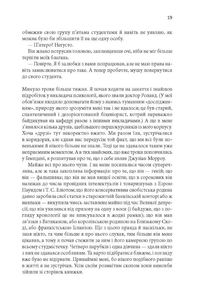 Таємна історія