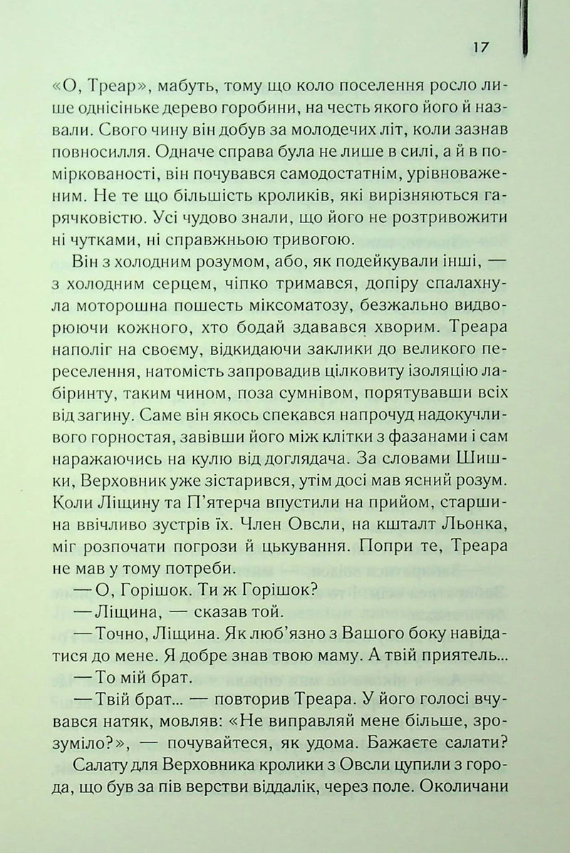Небезпечні мандри
