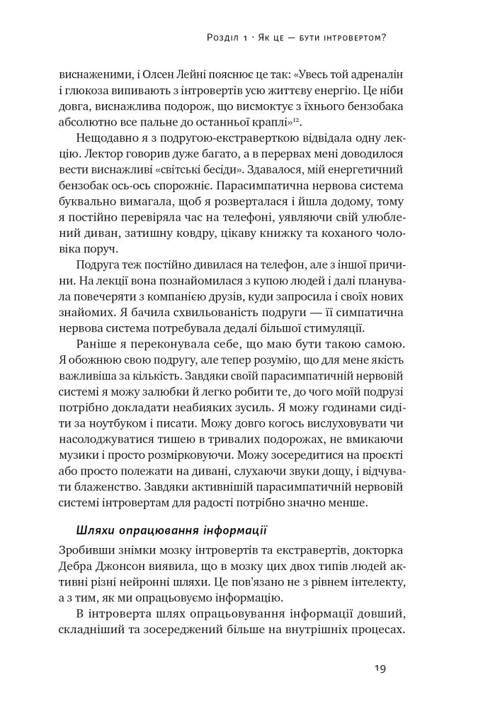 Місія інтровертів. Чому світу важливо, щоб ви були собою