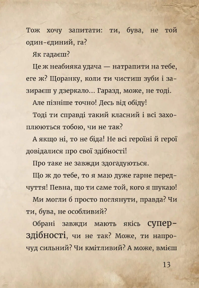 Маленька зла книжка 4