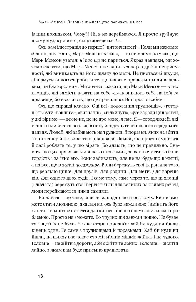 Витончене мистецтво