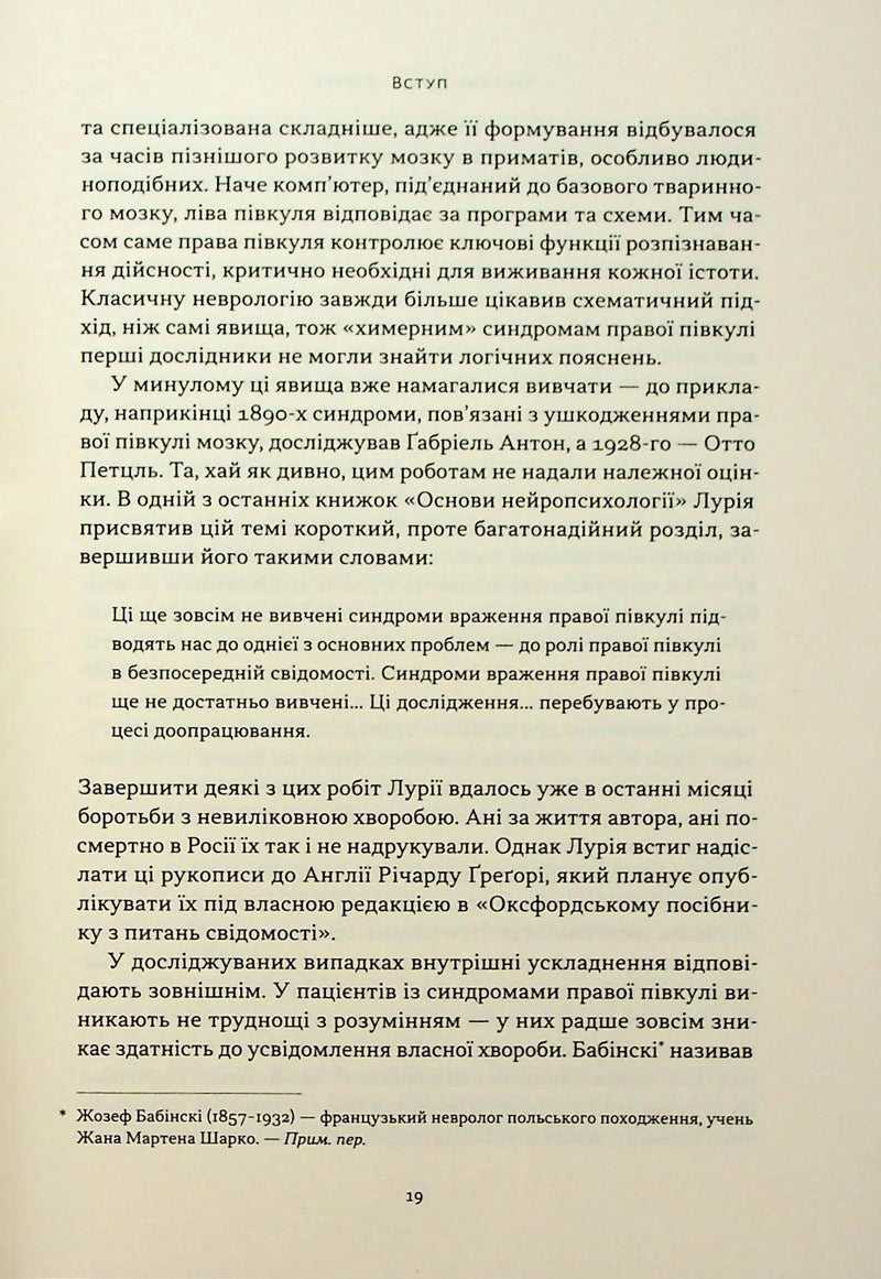 Чоловік, який сплутав дружину з капелюхом, та інші історії з лікарської практики