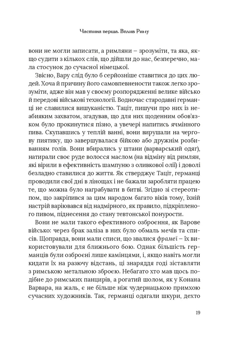 Омріяний Рим