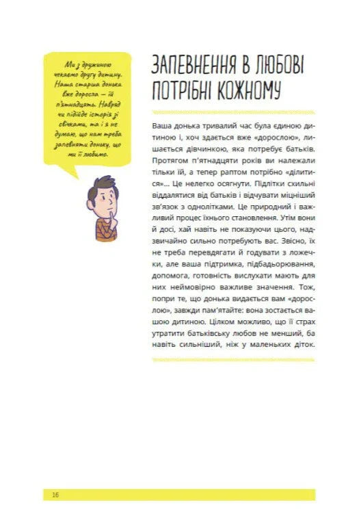 1, 2, 3, брати й сестри. Як мирити дітей і знаходити в сім'ї комфортне місце для кожного