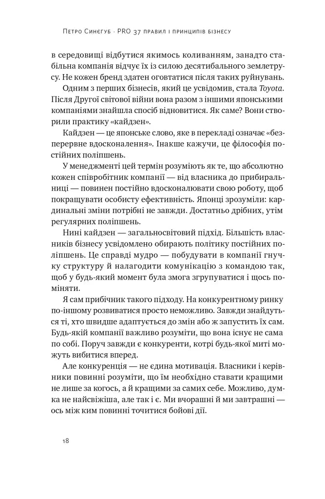PRO 37 правил і принципів бізнесу