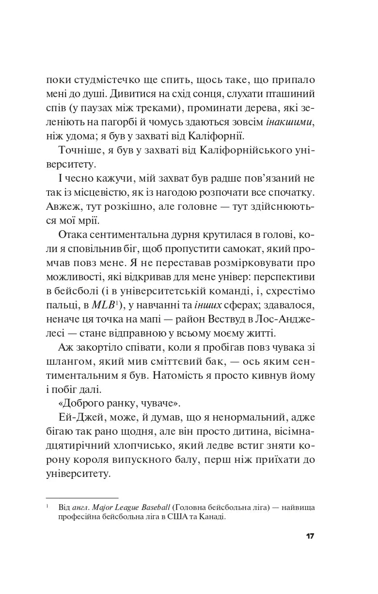 Не як у фільмах