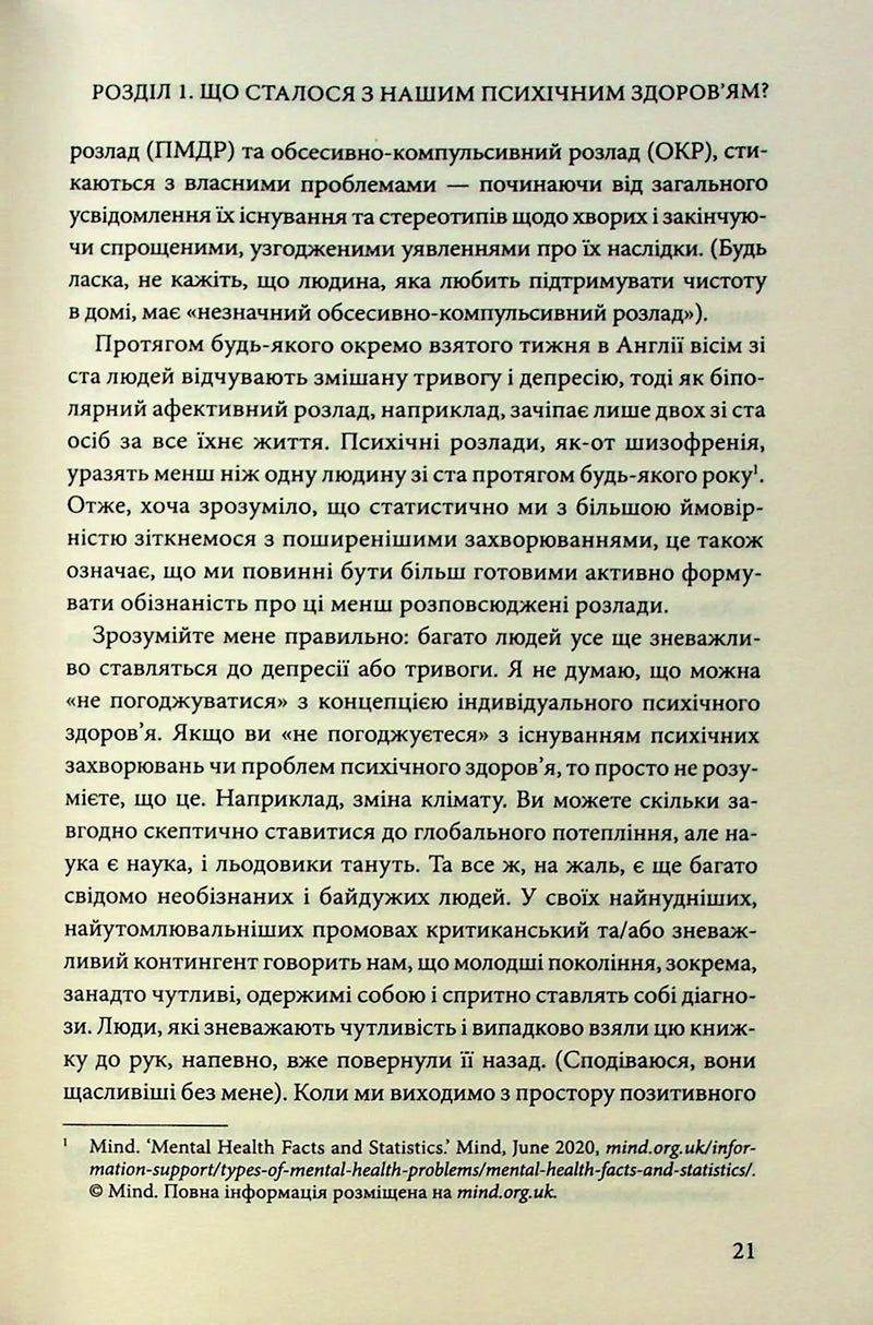Чому я така людина? Просто мій мозок інакший