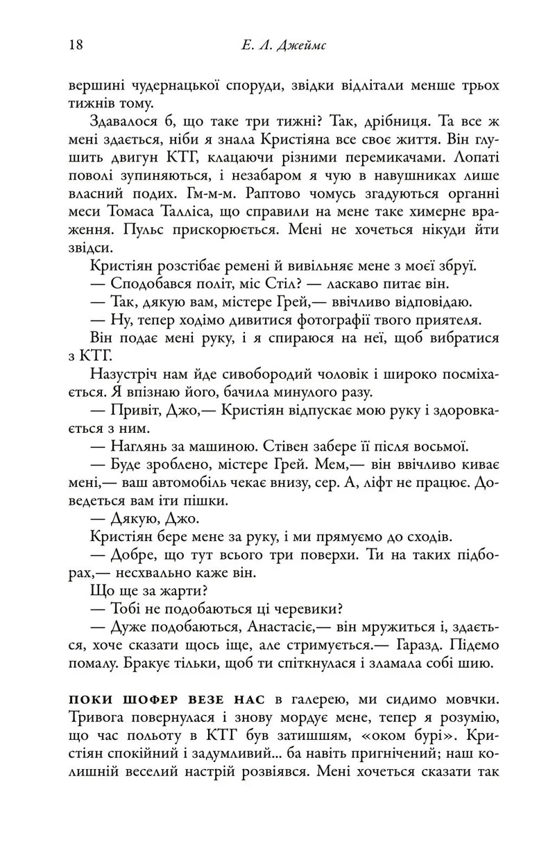 П'ятдесят відтінків темряви. Книга II
