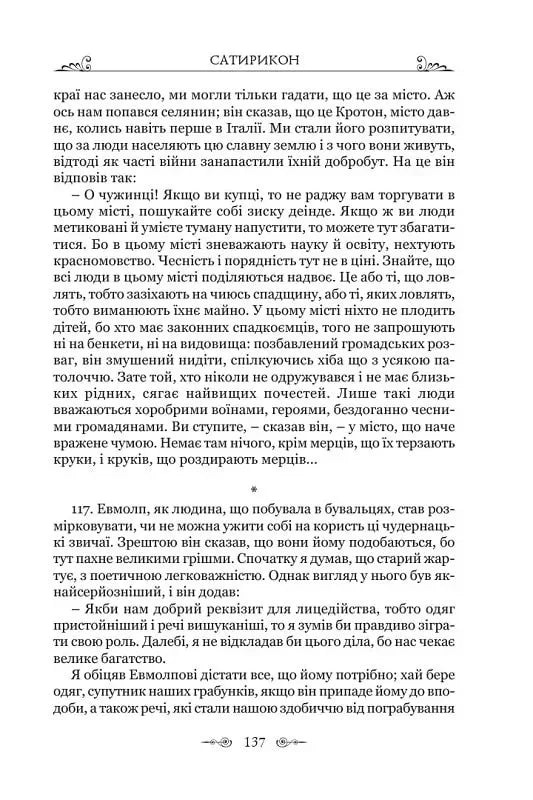 Сатирикон
