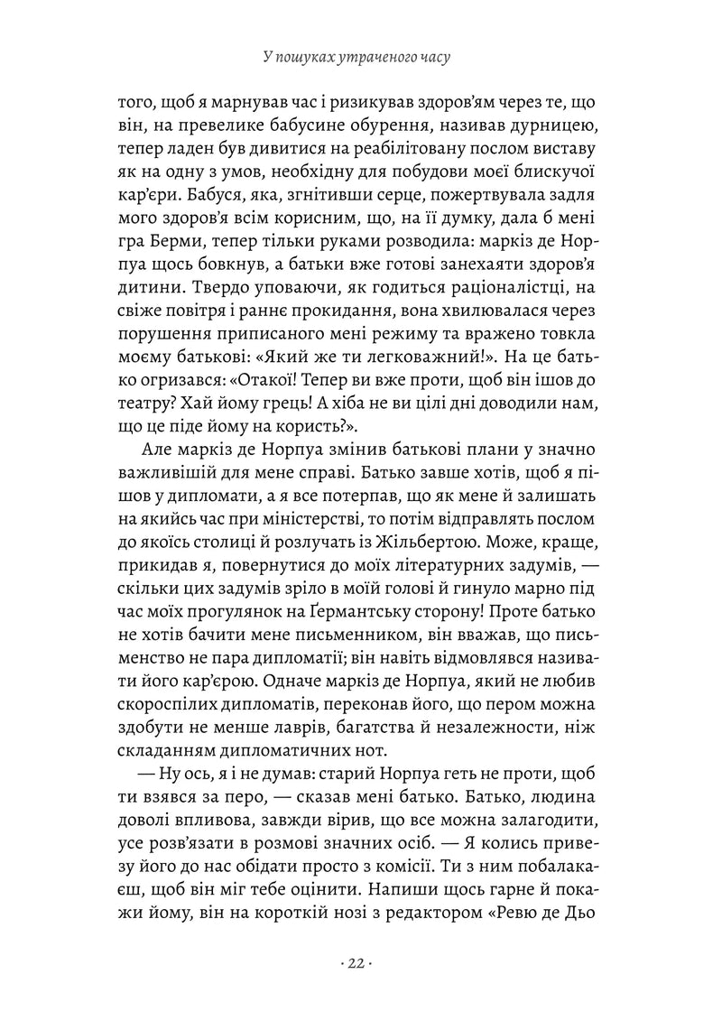 У пошуках утраченого часу. Том 2. У затінку дівчат-квіток