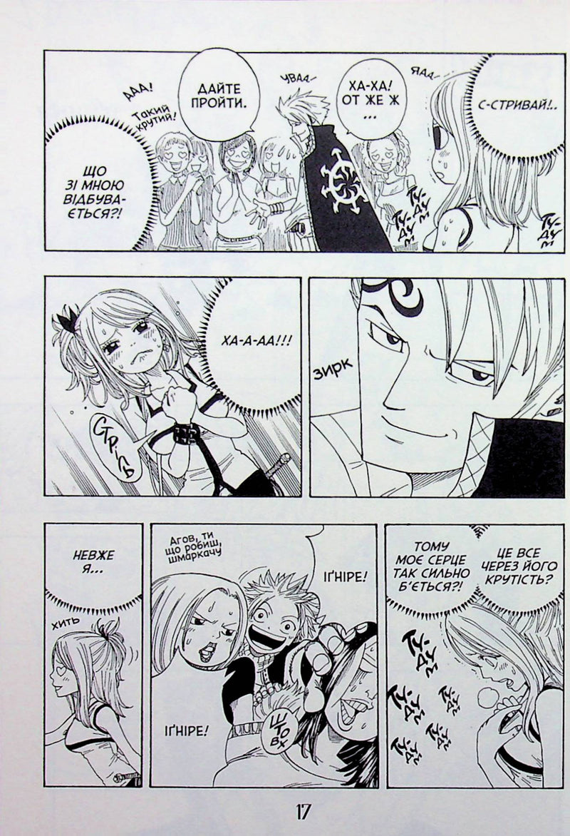 Fairy Tail. Том 1