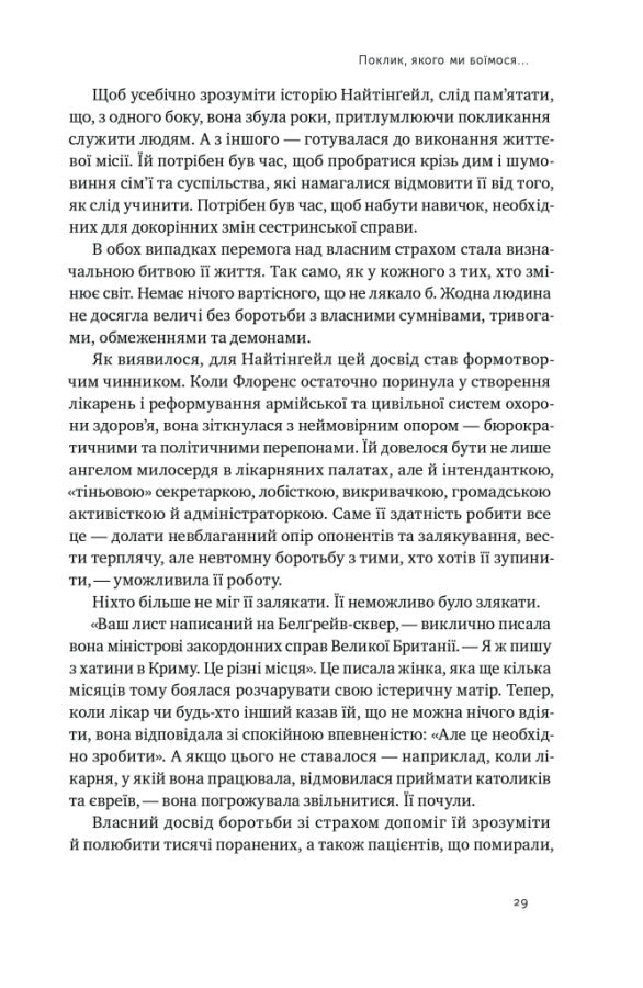 Відвага кличе. Доля допомагає хоробрим