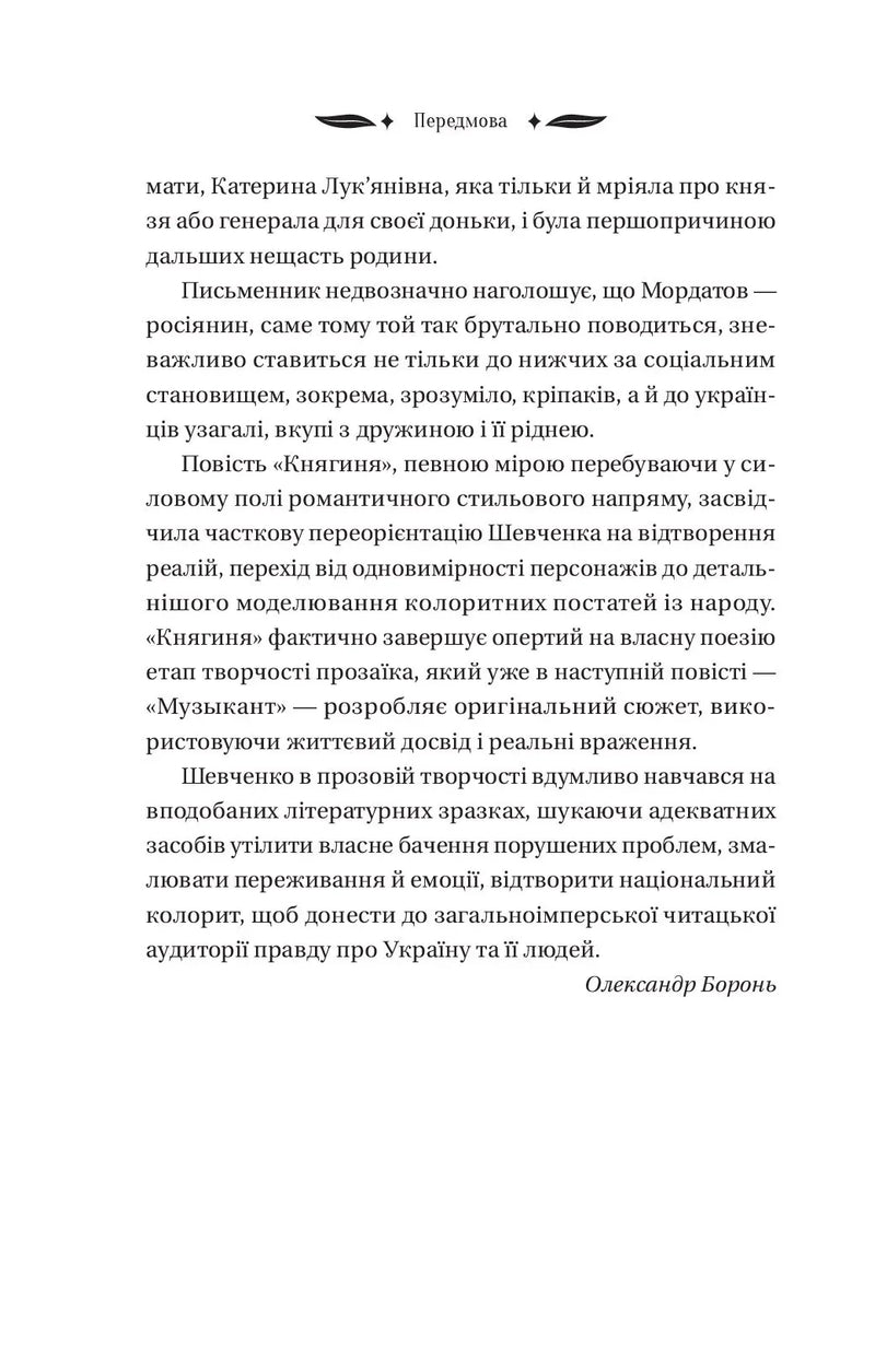 Княгиня