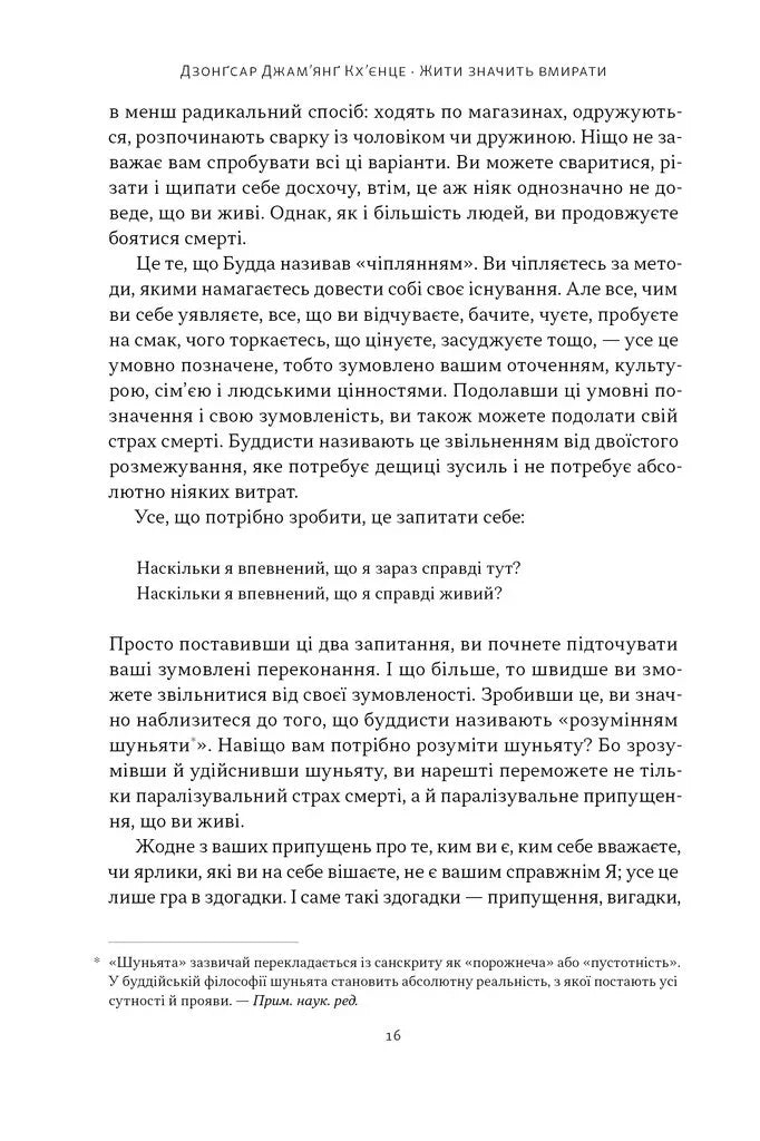 Жити значить вмирати. Як підготуватися до смерті, вмирання і того, що буде далі