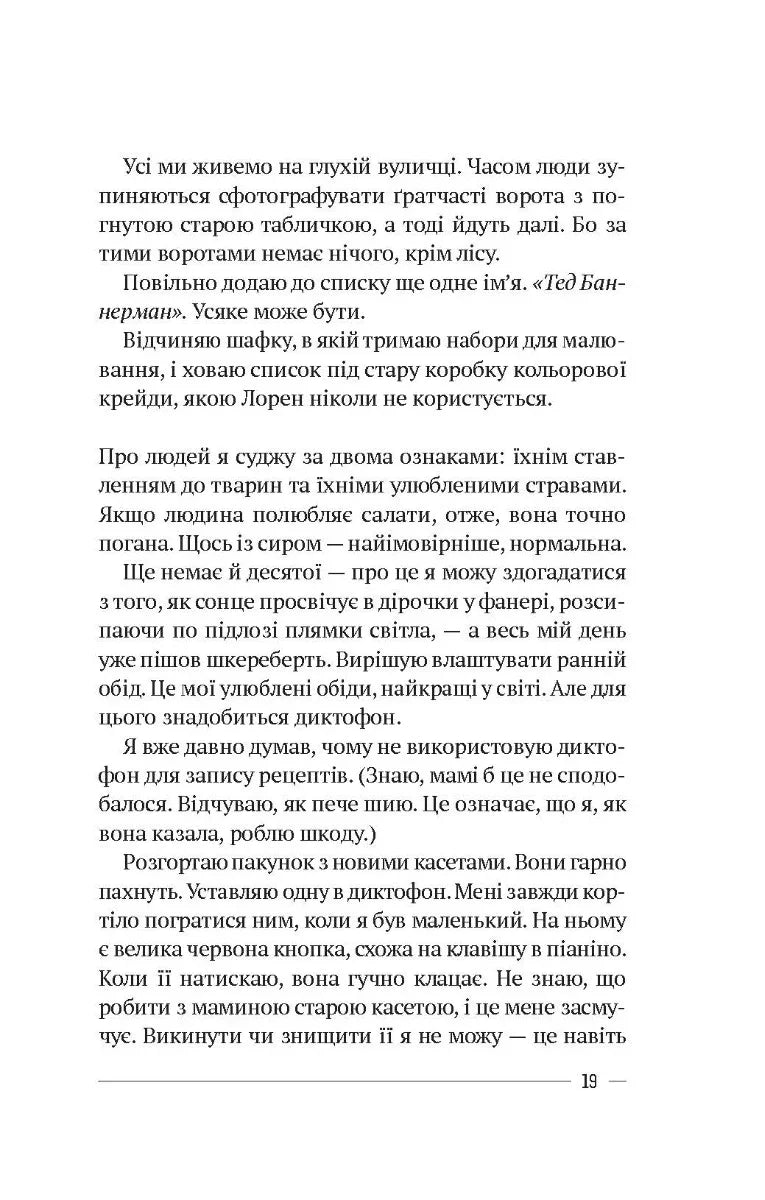 Останній дім на безпечній вулиці
