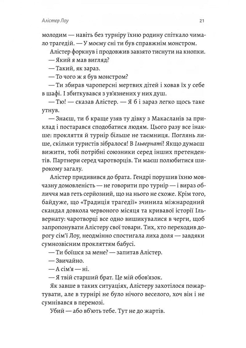 Усі ми лиходії. Книга 1
