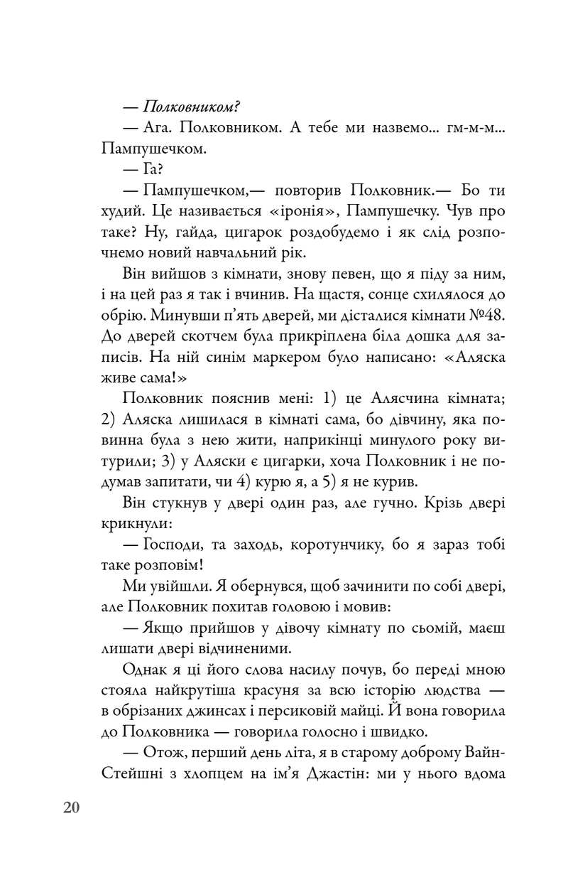 В пошуках Аляски