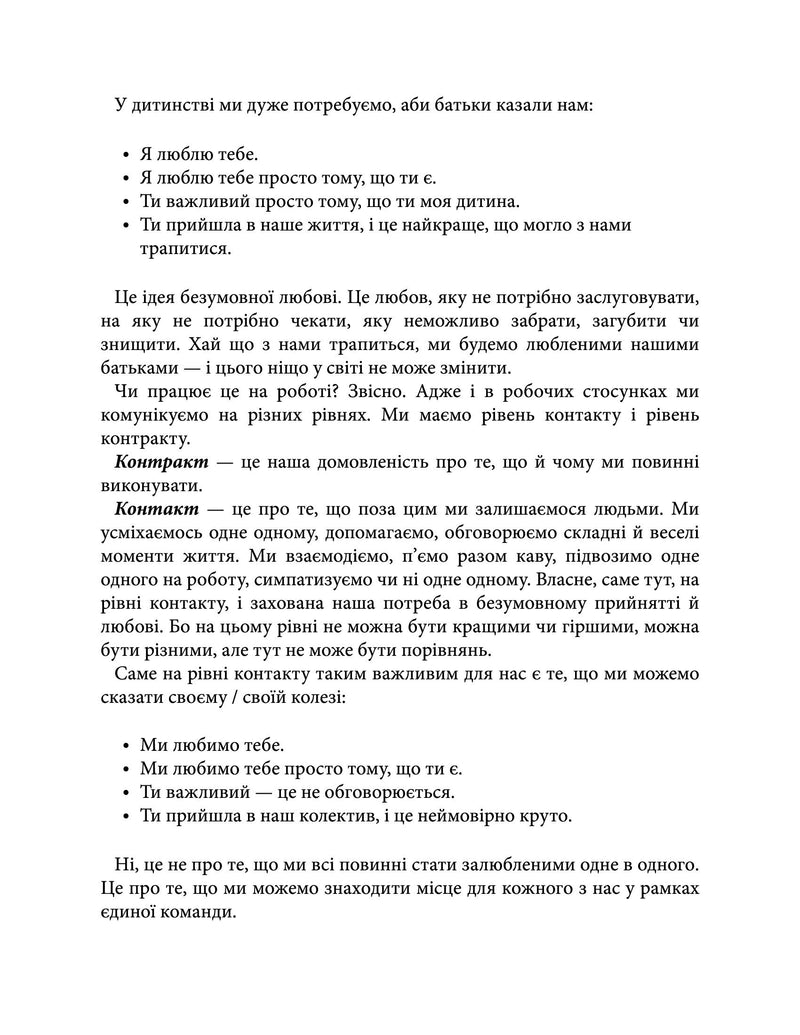 Soft skills: Бути собою. Управлінські практики та психологія м’яких навичок