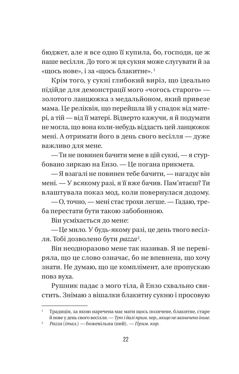 Весілля служниці