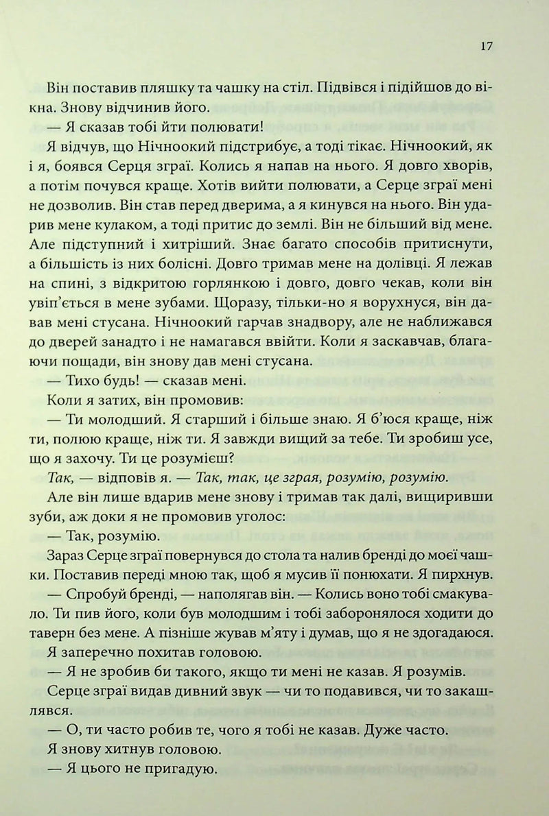 Мандри убивці