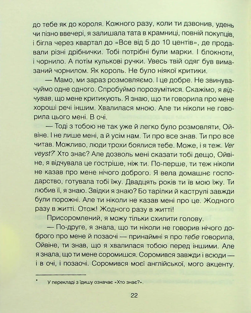 Матуся та сенс життя
