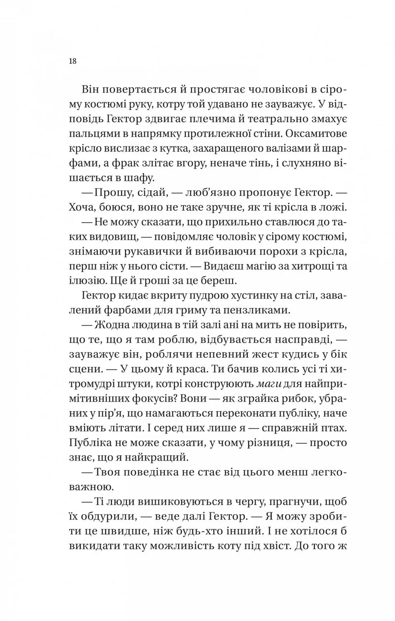 Нічний цирк