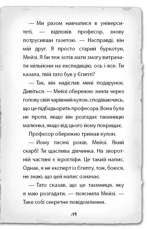 Детектив Мейзі Хітчінз, або Справа про сліпого жука
