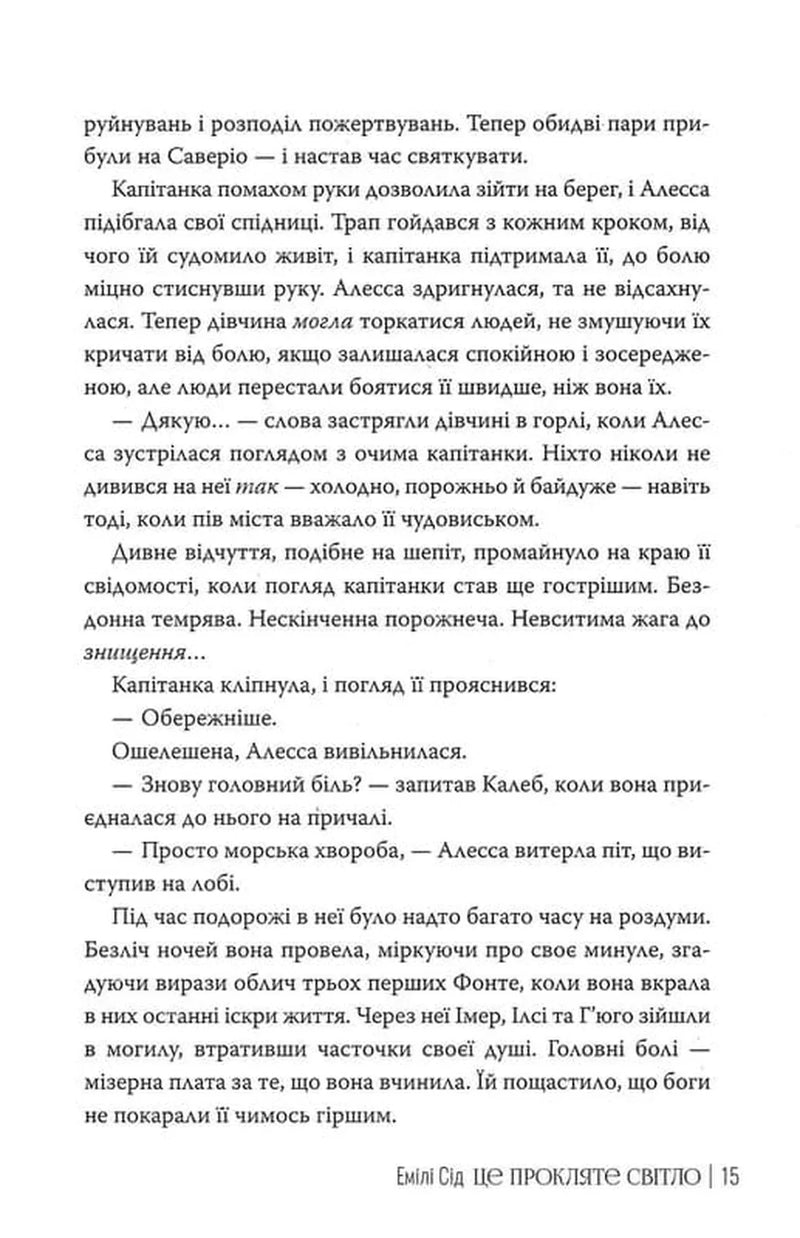 Це прокляте світло